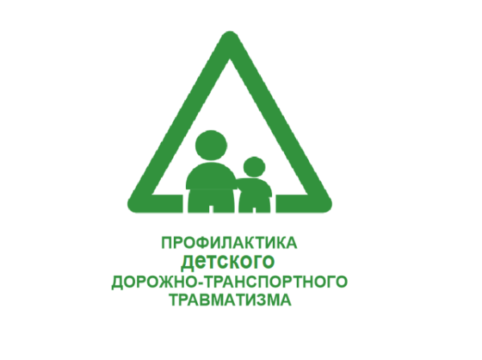 Профилактика ДДТТ (детский дорожно - транспортный травматизм) Профилактика ДДТТ (детский дорожно - транспортный травматизм).
